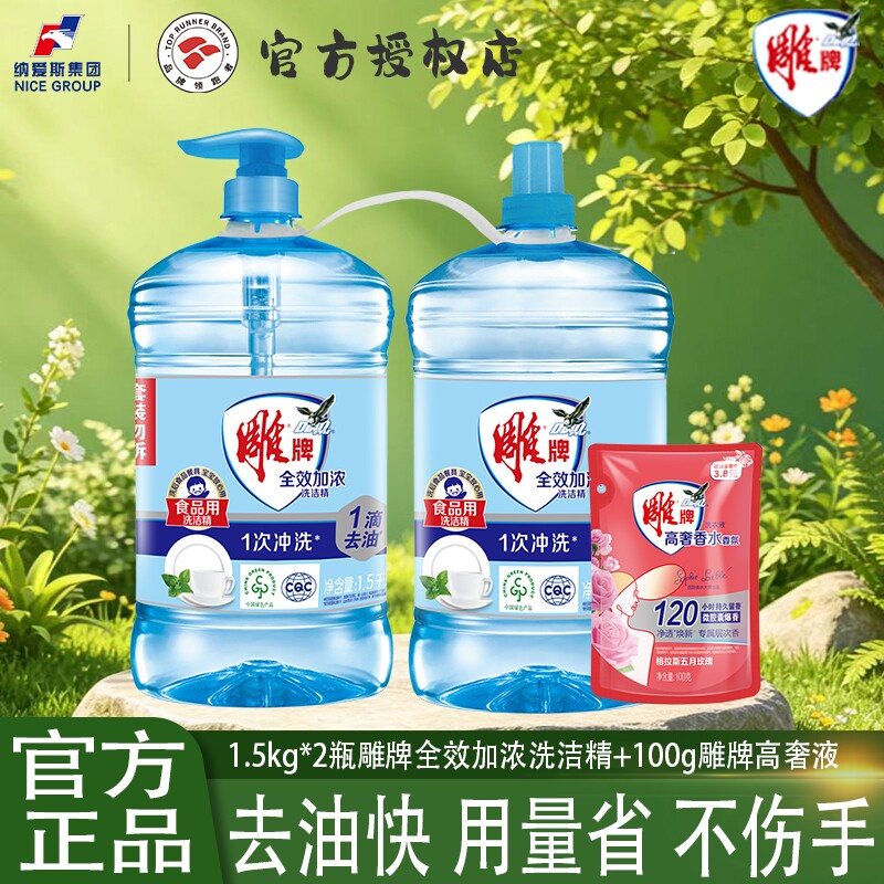 雕牌全效加浓家用大桶瓶装洗洁精官方正品食品用餐具洗净强清洗剂