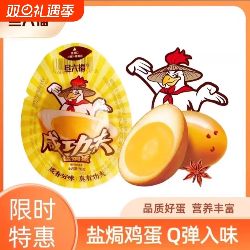 红烧卤蛋香卤鸡蛋卤味开袋即食去壳鸡蛋早餐休闲小吃零食真空包装