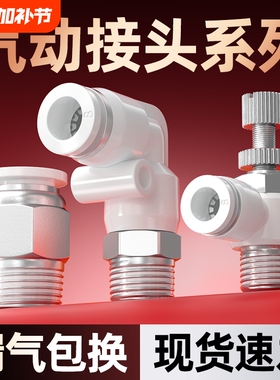 PC8-02气管螺纹直通PL10-03直角弯头SL6-01调速阀快速快插接头8mm