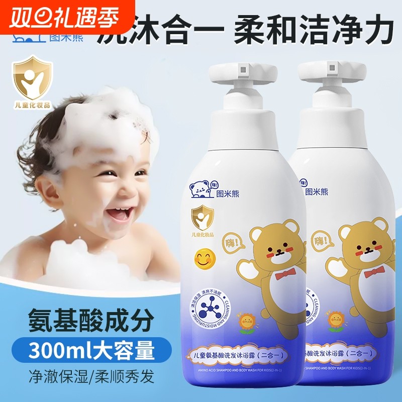 儿童宝宝专用洗发沐浴二合一洗护洗发水沐浴露婴儿氨基酸保湿慕斯