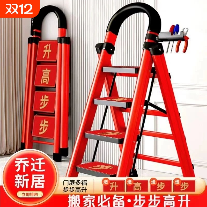 乔迁之喜红梯子折叠家用梯