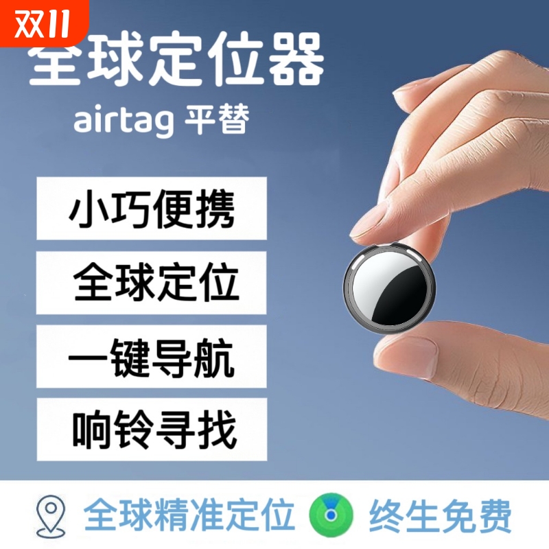 适用于苹果airtag定位一键导航