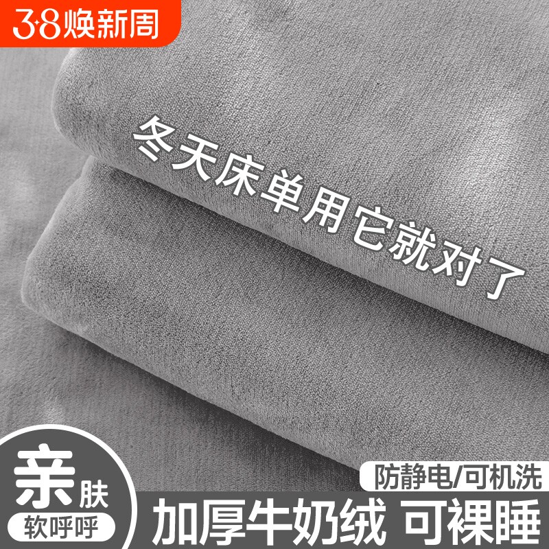 牛奶绒床单毛绒毛毯加厚保暖学生宿舍单人法兰绒冬季被单子纯色
