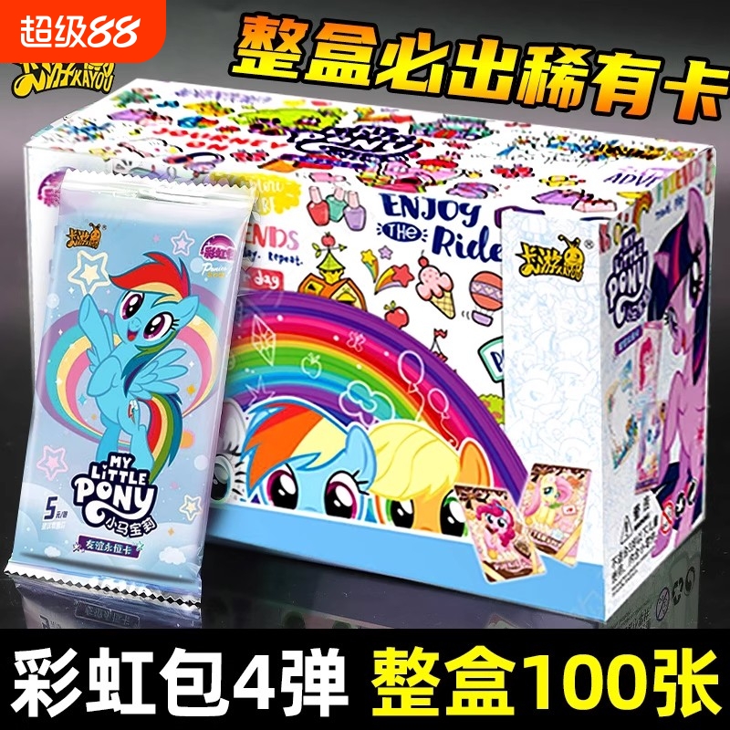 卡游小马宝莉卡片彩虹包第四弹正版XR卡牌趣影CR辉月八ZR必出稀有
