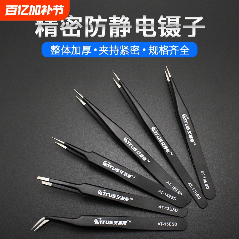 不锈钢加厚镊子高精密尖头夹子维修捏子防静电聂子燕窝挑毛工具
