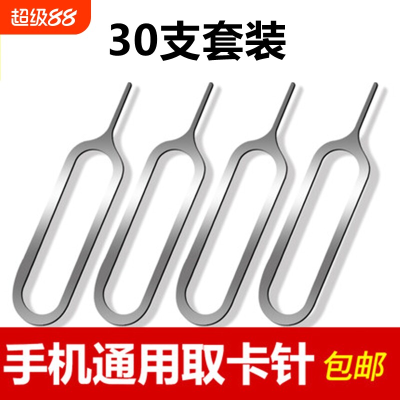 支装取卡针多支套装适用苹果图片