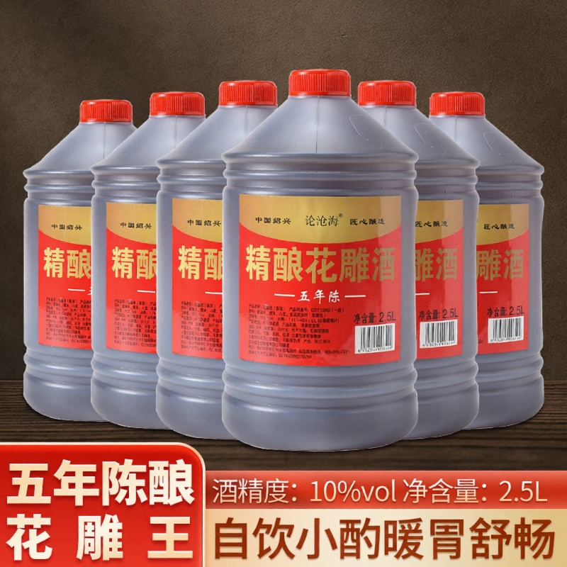 正宗绍兴花雕酒黄酒五年陈酿2.5L*6桶装5斤实惠加饭自饮做菜