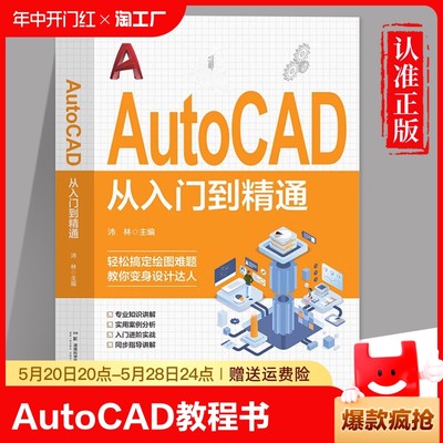 AutoCAD从入门到精通正版书籍 零基础AutoCAD入门教程书 cad完全自学一本通 电脑机械制图绘图画图室内设计建筑autocad自学教材