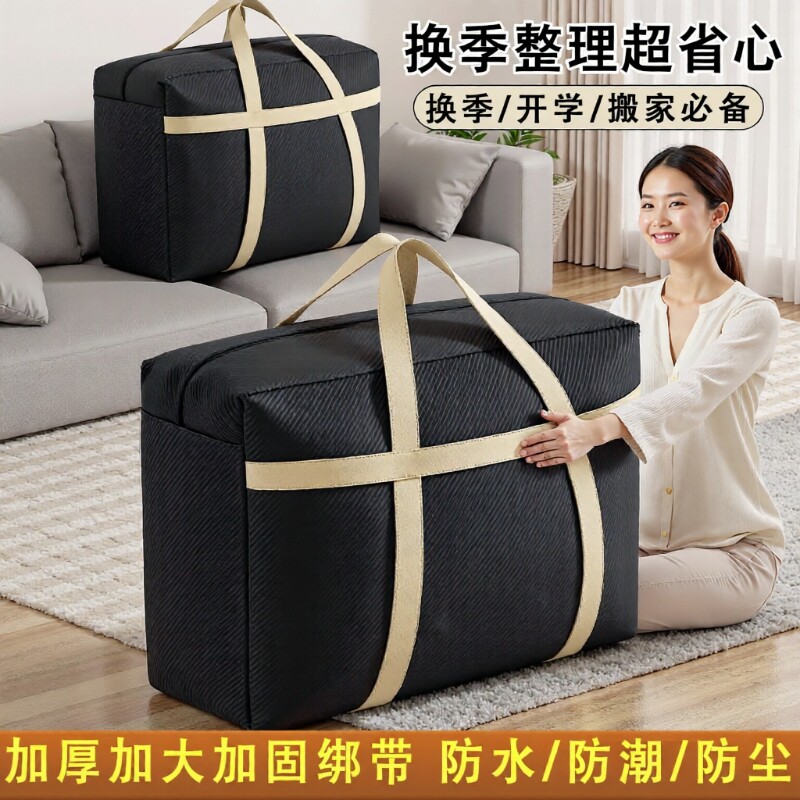 搬家打包袋加厚大容量整理棉被衣物学生被子衣服行李编织收纳袋子