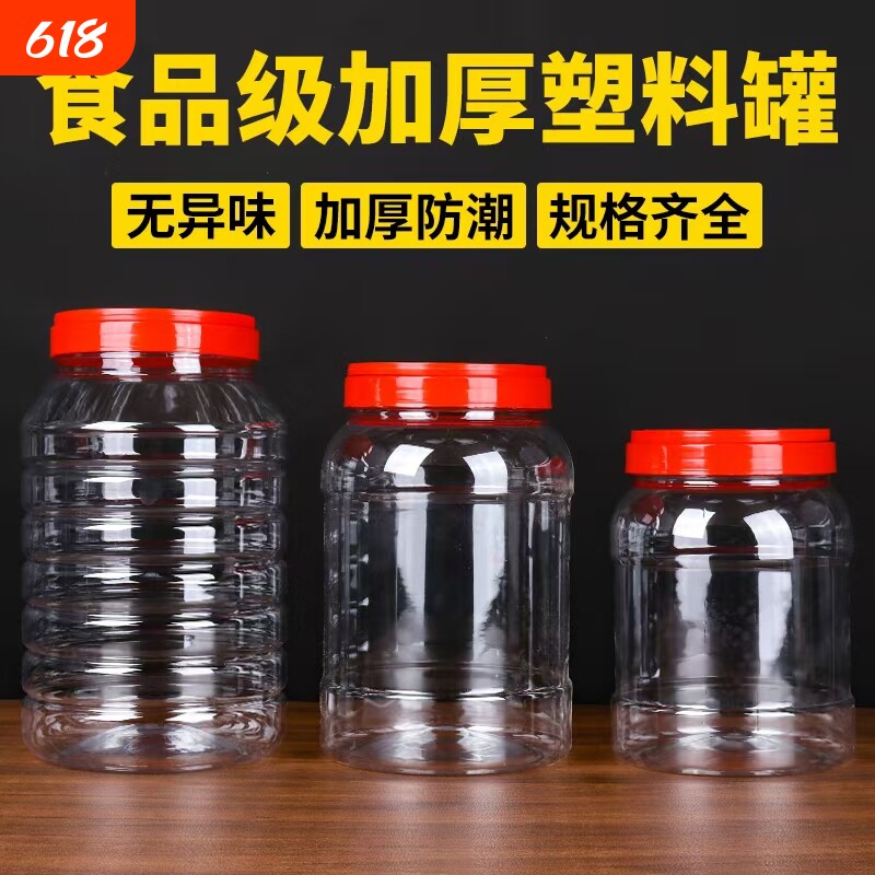 塑料密封罐食品级加厚透明大泡菜坛子咸菜桶辣酱罐厨房杂粮储物罐
