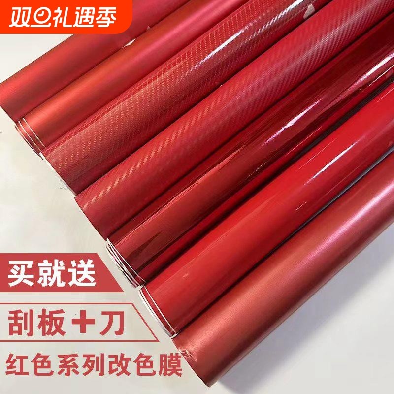 汽车改色膜红色冰膜消亚亮光碳纤维水晶冰膜内饰全车红色贴膜贴纸