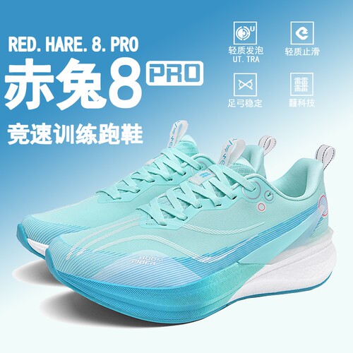 赤兔8pro跑鞋竞速专业碳板跑步鞋男赤兔9pro运动鞋子男鞋2026新款