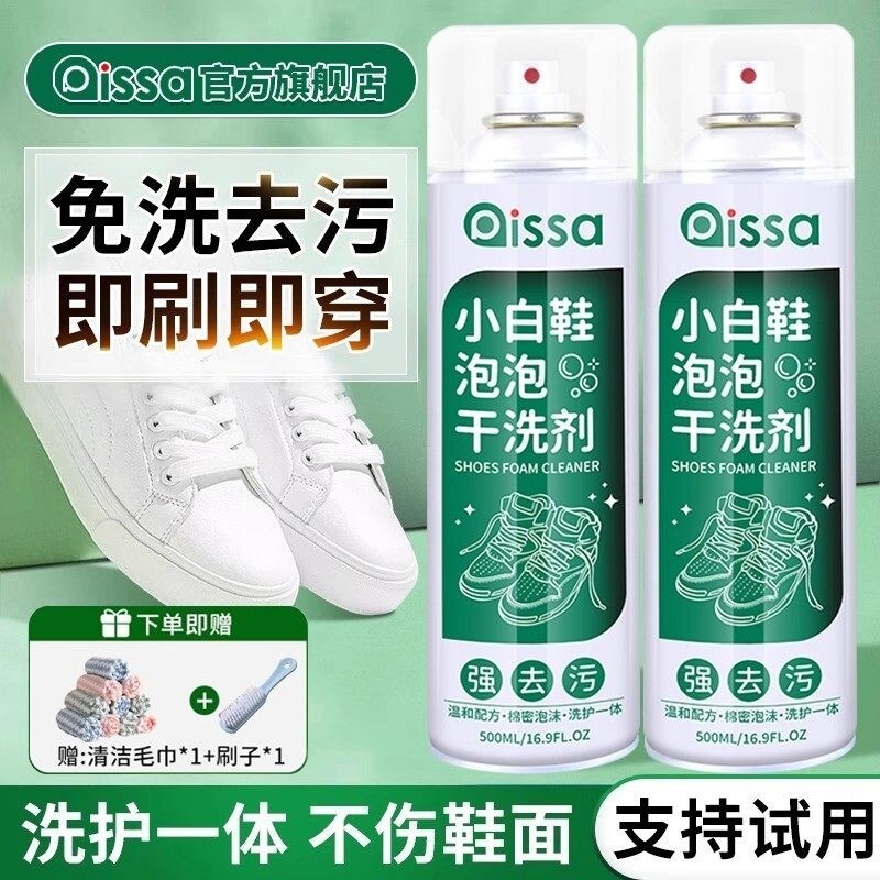 小白鞋清洁剂去污清洗剂泡泡干洗剂去黄增白洗鞋刷鞋一擦免洗神器