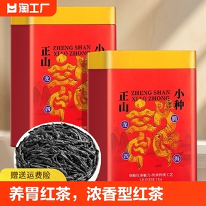 正山小种特级红茶茶叶2024新茶浓香型养胃奶茶专用茶罐装散装送礼