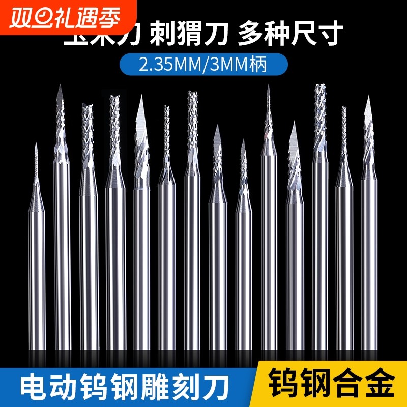 电动钨钢雕刻刀小型牙机刀头钻头木工木雕核雕雕刻针磨头工具套装