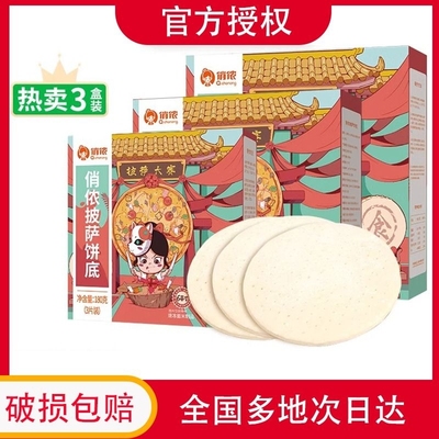 俏侬披萨饼底半成品689英寸芝士碎拉丝家用制披萨材料烘焙胚3个装