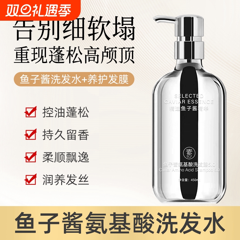 K总同款鱼子酱氨基酸洗发水控油蓬松8八分钟持久留香发膜滋养香氛