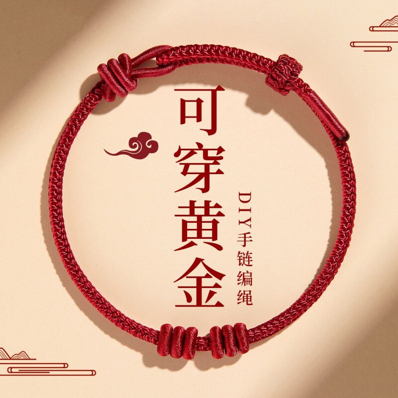2026马年红绳手链编织绳手工红色编绳可穿黄金本命年红手绳串珠图片