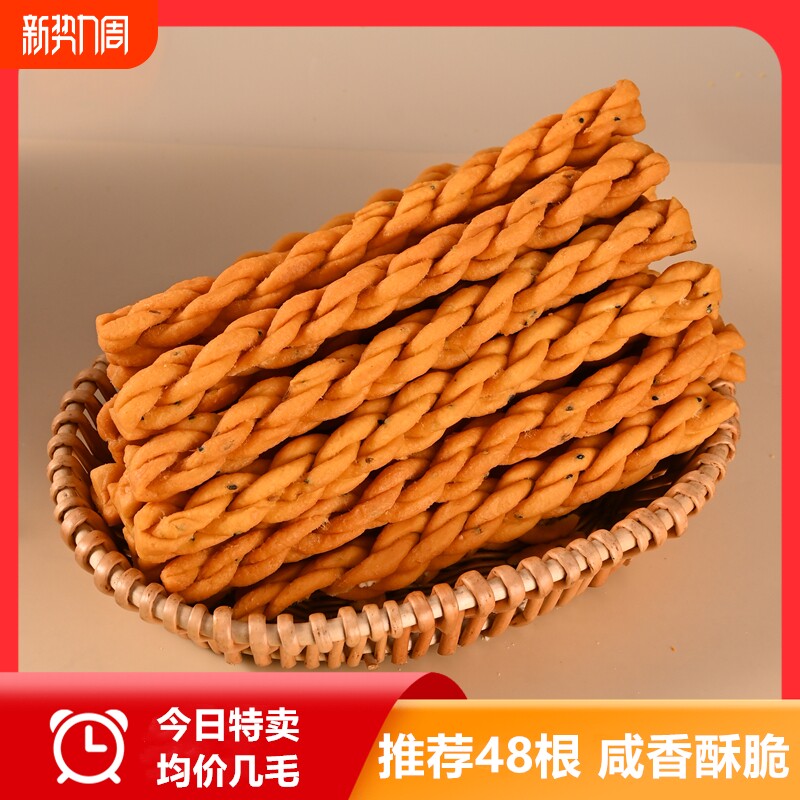 48根稷山麻花咸香酥脆老式麻花长追剧下酒菜零食小吃休闲特产2袋