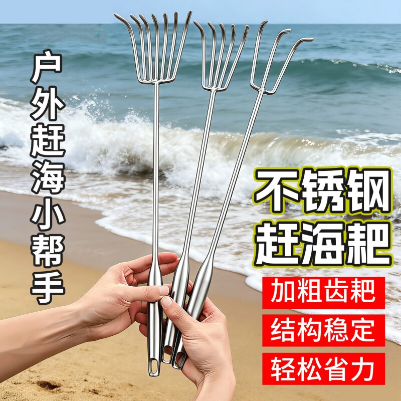 赶海小耙子不锈钢挖蛤蜊神器抓花蛤螃蟹耙子专用沙滩铲子工具套装