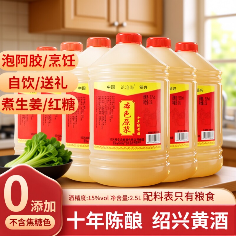 零添加绍兴黄酒十年陈本色原酒5斤桶装无焦糖色糯米加饭花雕老酒