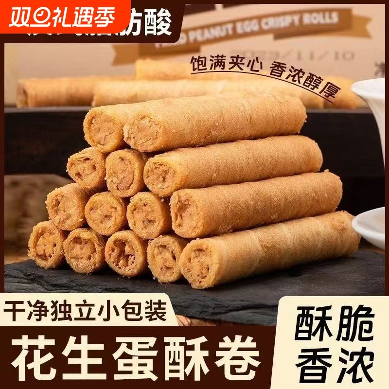 花生蛋卷酥25g夹心蛋卷花生味饼干糕点小吃儿童学生宿舍休闲零食