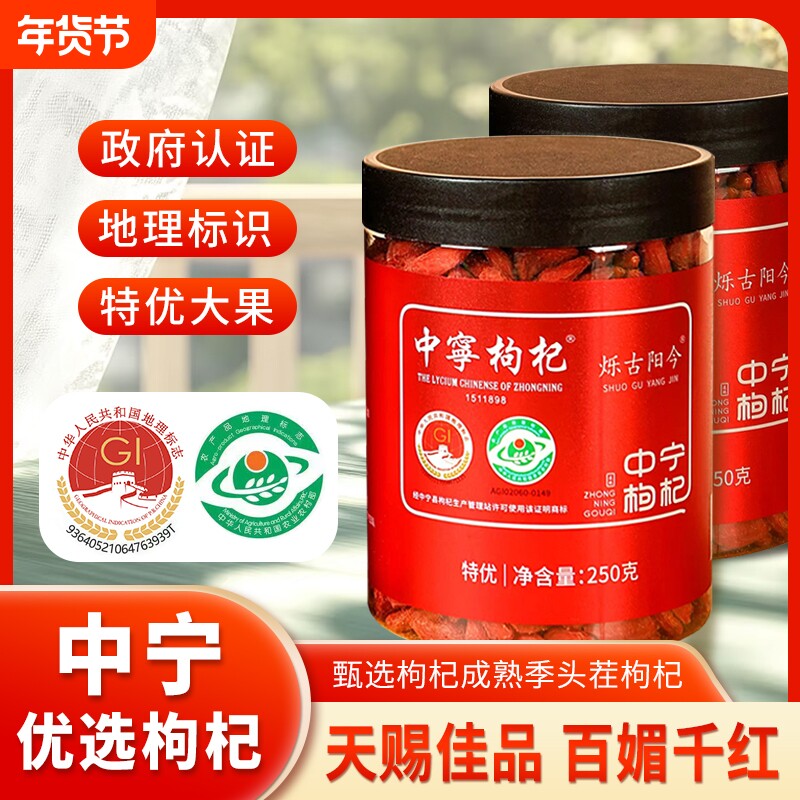烁古阳今无硫熏头茬枸杞宁夏特级500g大果搭黄芪黑枸杞子官方旗