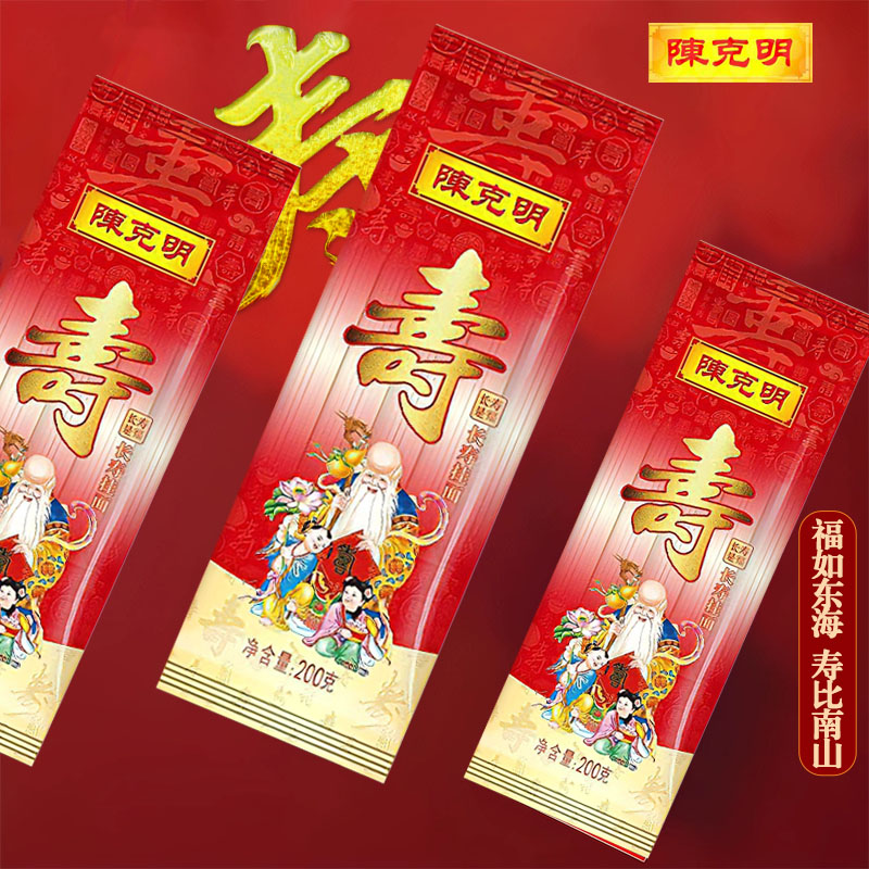 陈克明长寿挂面200g周岁生日祝寿福面老人寿宴结婚喜面伴手礼面条