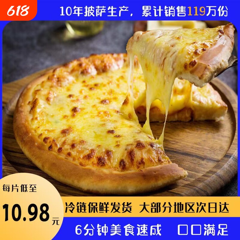 即食成品披萨烤箱空气炸锅披萨半成品早餐网红美食儿童pizza芝士