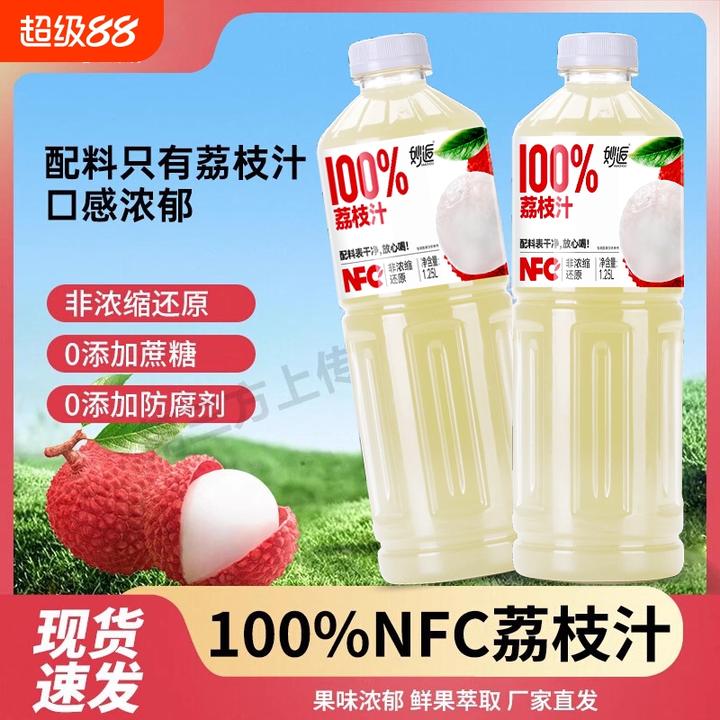 100%NFC1.25L/2大瓶装果汁饮料荔枝西瓜汁多口味无添加一整箱批发