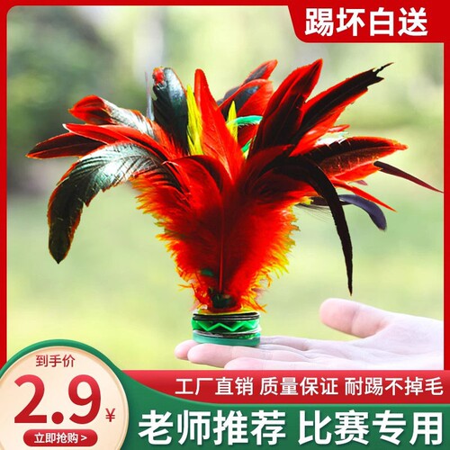 毽子儿童小学生比赛专用羽毛耐踢毛毽球老式键运动腱鸡毛大公鸡