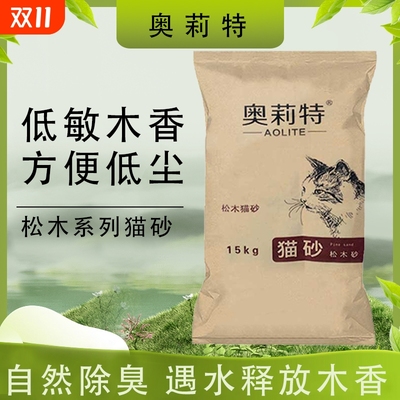 奥莉特松木混合猫砂|千人加购