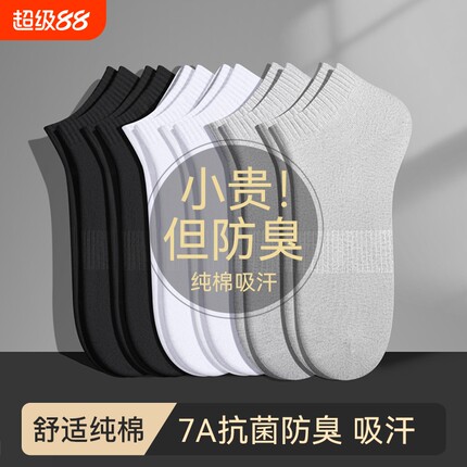 袜子男款短款纯棉短筒袜夏季薄款全棉防臭吸汗7A抗菌男士运动船袜