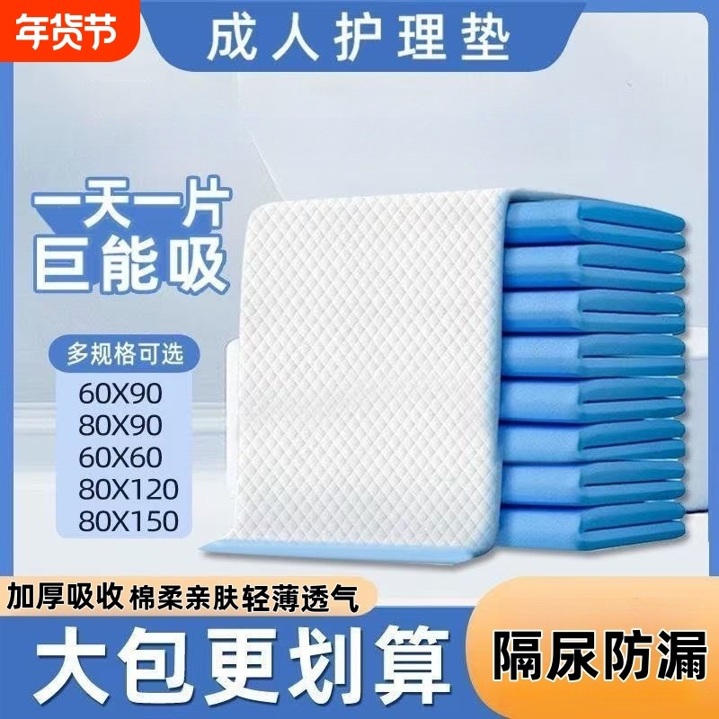成人护理垫隔尿垫老人用尿不湿一次性尿垫老年人纸尿垫60x90床单