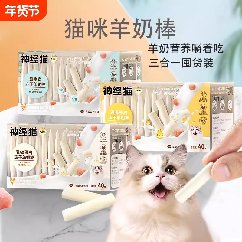 羊奶棒鱼油冻干小猫洁齿磨牙猫零食美毛猫咪补充营养幼猫必备用品