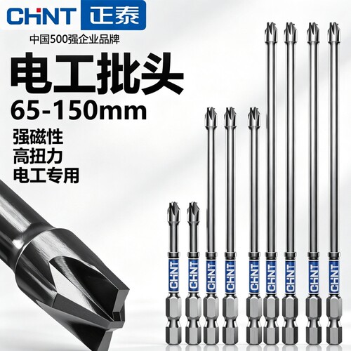 正泰电工批头十一字高硬度强磁防滑插座空气开关手电钻批头工具