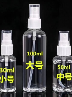 喷雾瓶塑料小型酒精喷壶消毒旅行便携分装瓶化妆补水细雾喷瓶清洁