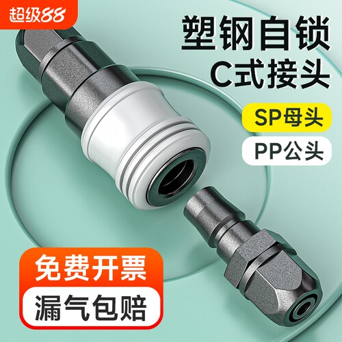 塑钢自锁C式接头免费开票