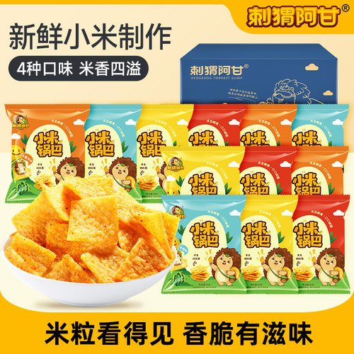 刺猬阿甘小米锅巴酥脆麻辣咸蛋黄