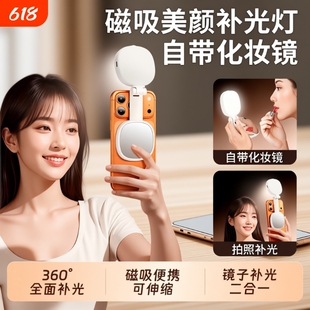 手机磁吸补光灯拍照神器迷你便携式伸缩带镜补光灯自拍补妆口袋镜子旅游拍摄专用手持美颜打光灯主播直播摄影