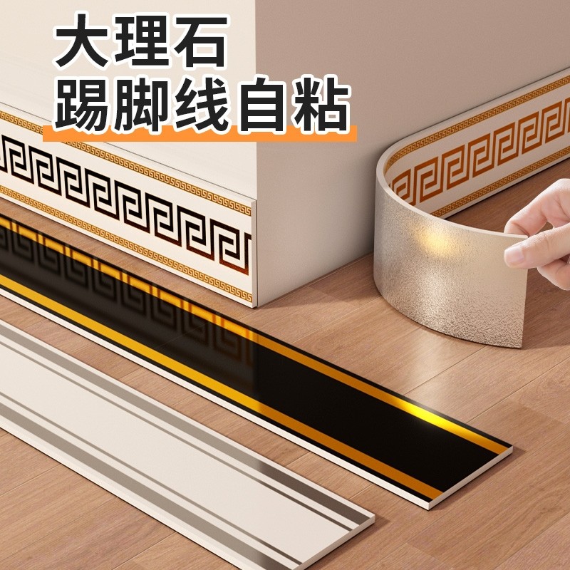 踢脚线自粘腰线封边条包边条仿瓷砖角线装饰地脚线大理石厨房防水