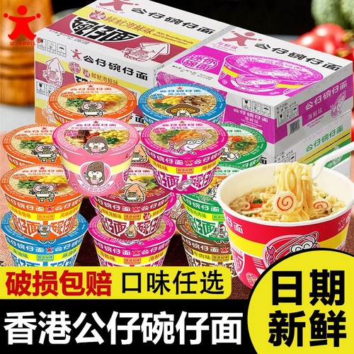 香港公仔面碗仔面18盒整箱方便面