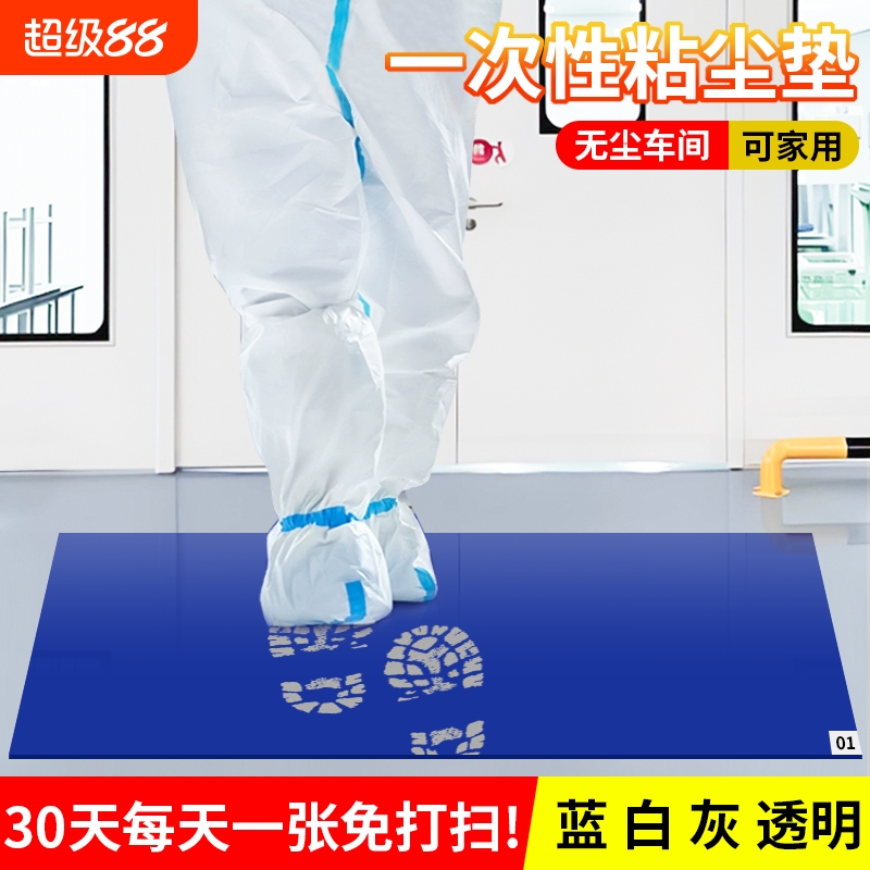 粘尘垫无尘车间门口沾灰尘地垫鞋底沾尘垫家用入户可撕式除尘地垫