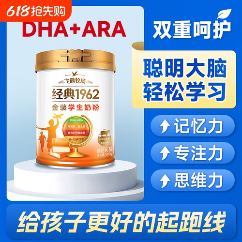DHA+ARA高个子儿童成长学生奶粉