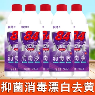 84消毒液家用杀菌衣物宠物消毒水厕所漂白酒店药店高浓度含氯 正品