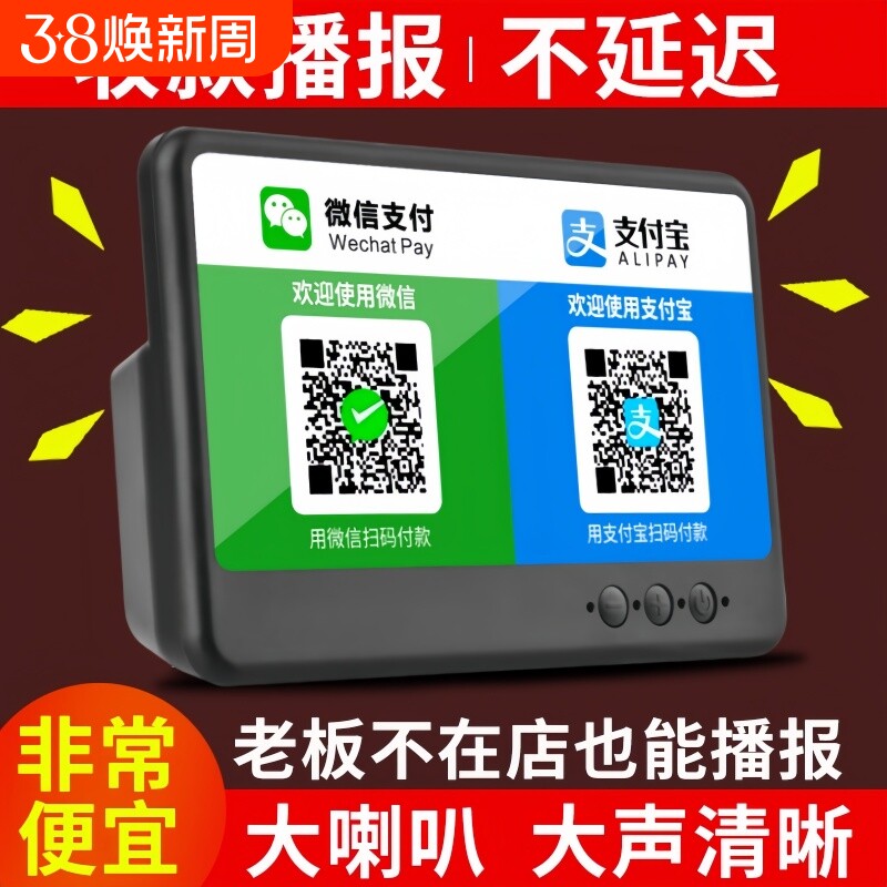 店铺收银提示音响微信支付宝收款码无线蓝牙音箱二维码收钱播报器
