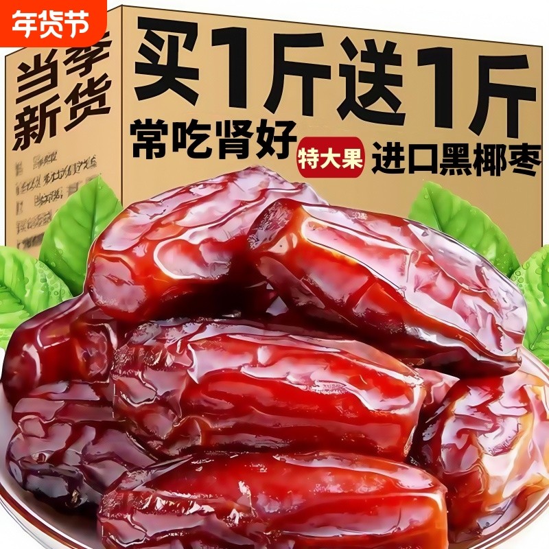 【特价中】黑椰枣非特级迪拜阿联酋沙特伊朗进口新疆特产果干蜜饯,零食/坚果/特产,枣类制品,淘宝优惠券,粉丝福利购,淘宝优惠卷