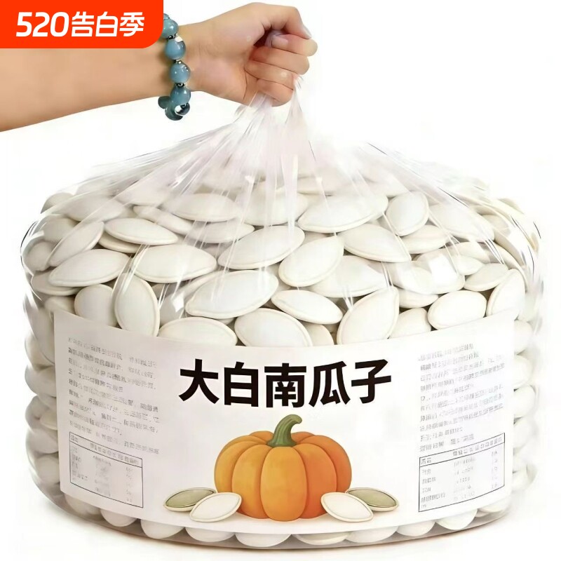奶香味珍珠白大白南瓜子新货大颗粒饱满休闲零食办公室解馋炒货