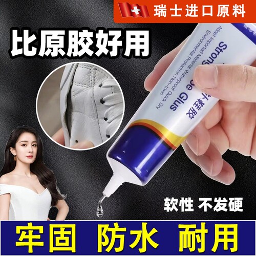 粘鞋专用胶防水强力胶鞋厂专用粘鞋胶沾鞋子树脂软胶修鞋匠修鞋粘得牢运动鞋球鞋皮鞋帆布鞋强力补鞋胶水软性
