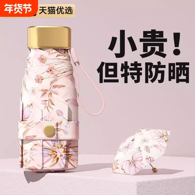 太阳伞防晒防紫外线女迷你便携小巧户外晴雨两用折叠遮阳伞黑88,居家日用,伞,淘宝优惠券,粉丝福利购,淘宝优惠卷